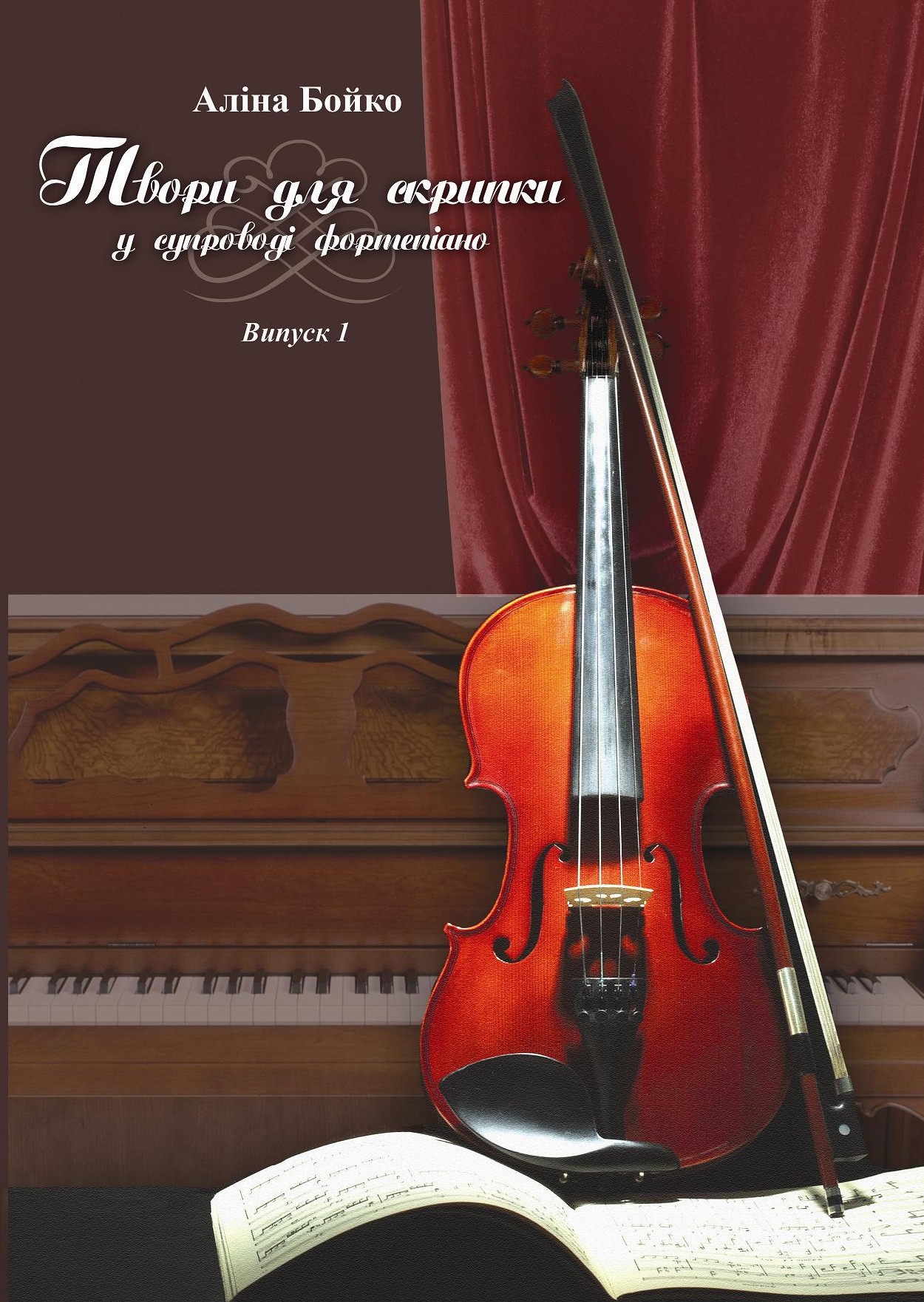 Произведения для скрипки в сопровождении фортепиано. Выпуск 1