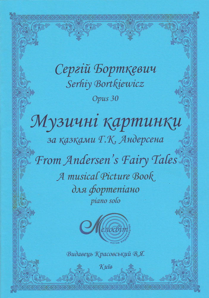 Ноты "Музичні картинки" по сказкам Г.Х. Андерсена, для фортепиано