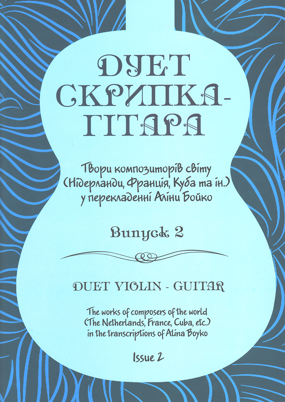 Ноты Дует скрипка-гітара. Випуск 2. Твори композиторів світу