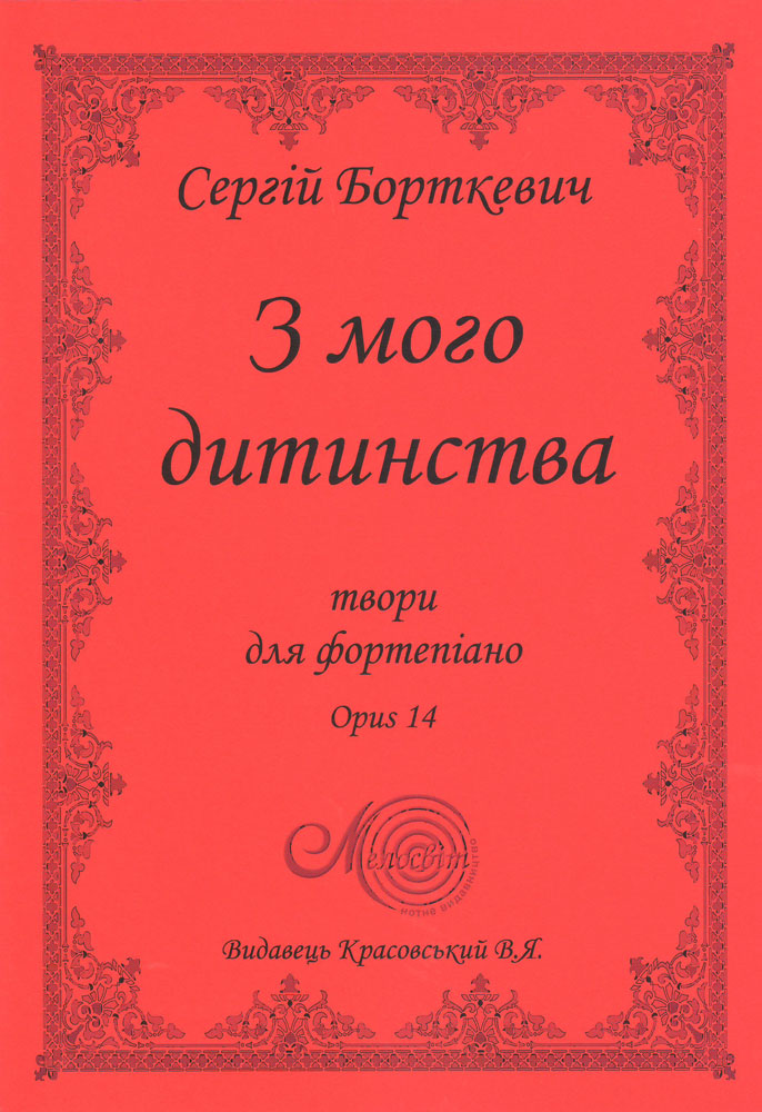 Ноты "З мого дитинства". Произведения для фортепиано. Opus 14