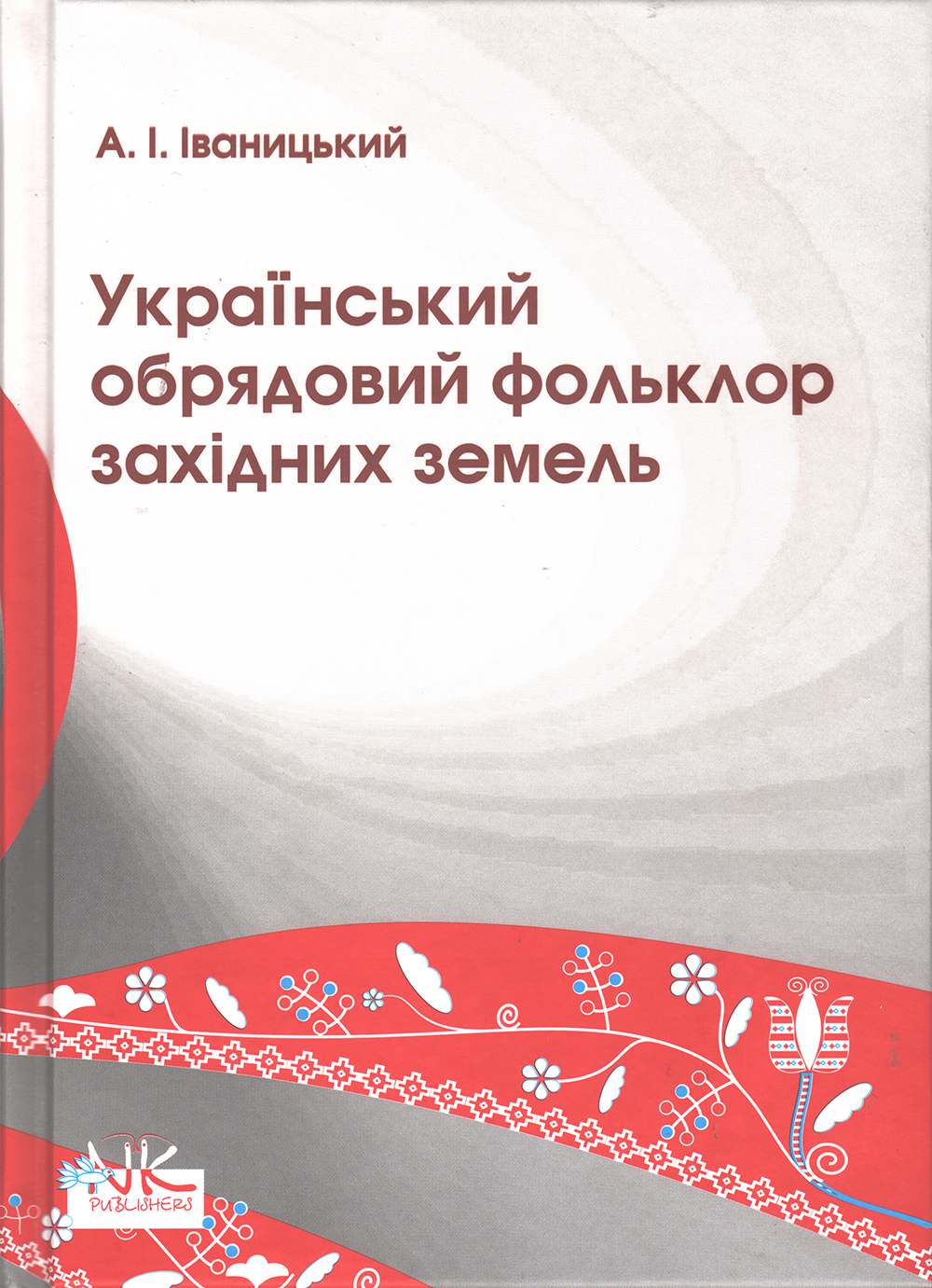 Ноты Український обрядовий фольклор західних земель