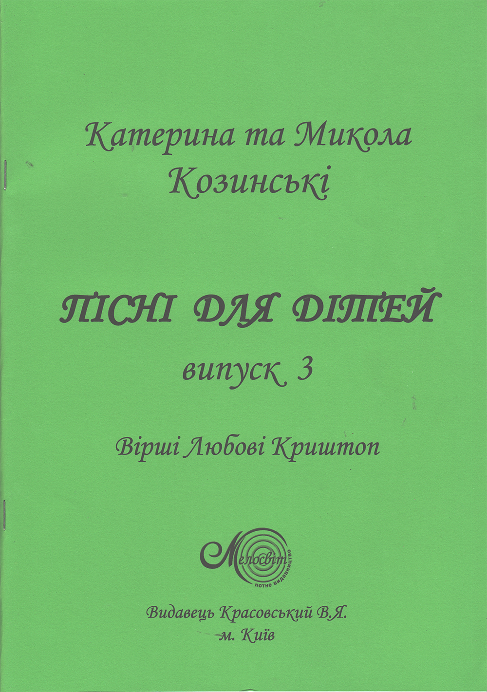 Ноты Пісні для дітей, випуск 3