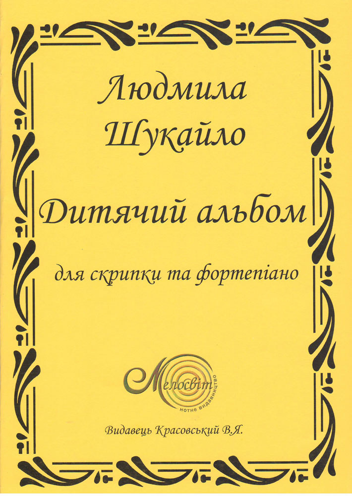 Ноты "Детский альбом" для скрипки и фортепиано