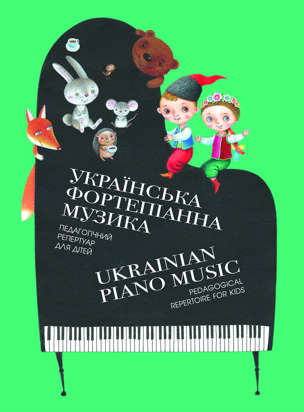 Ноты Українська фортепіанна музика. Педагогічний репертуар для дітей