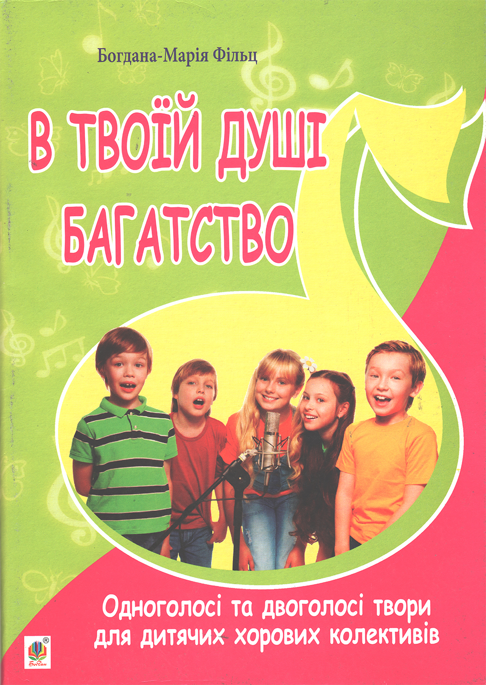 Ноты В твоїй душі багатство. Одноголосі та двоголосі твори для дитячих хорових колективів