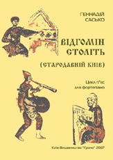 Ноты "Отголосок столетий" (Древний Киев): Цикл пьес для фортепиано