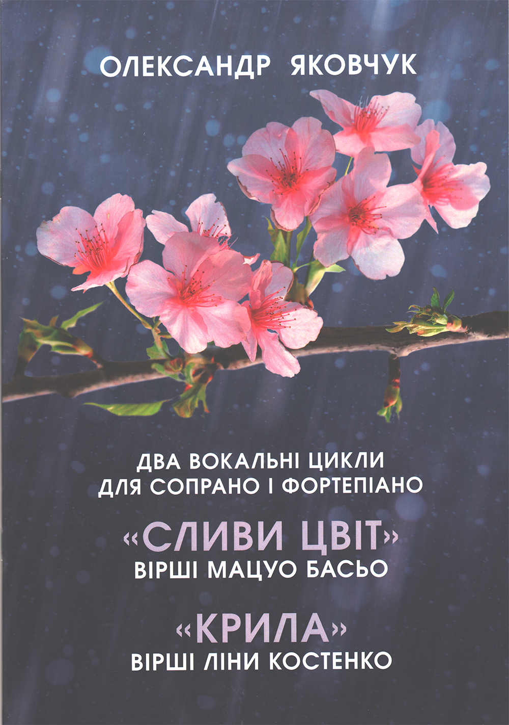 Ноты Два вокальні цикли для сопрано і фортепіано