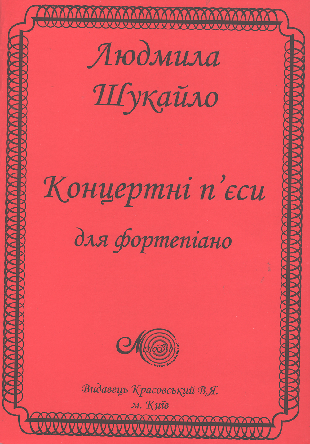 Концертні п'єси